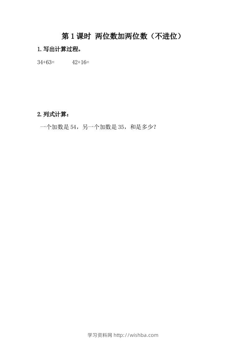 一下冀教版数学课时7-1两位数加两位数（不进位）-学习资料站