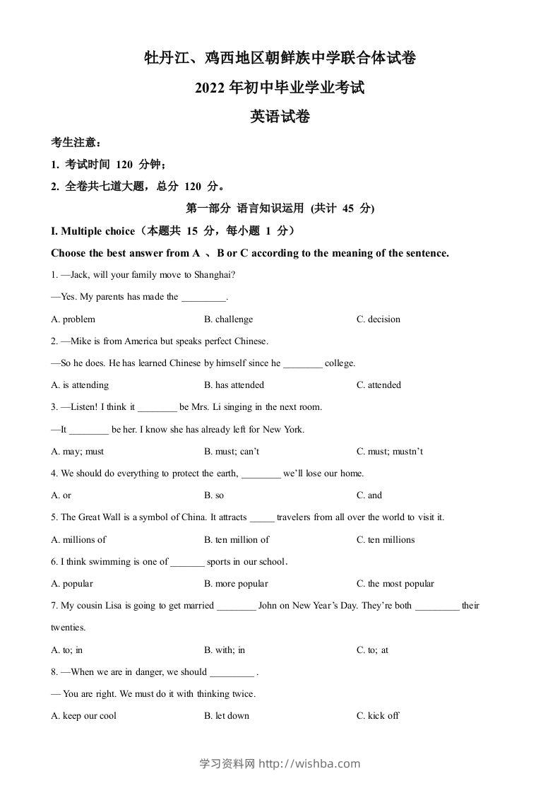 2022年黑龙江省牡丹江市、鸡西地区朝鲜族学校中考英语真题（空白卷）-学习资料站
