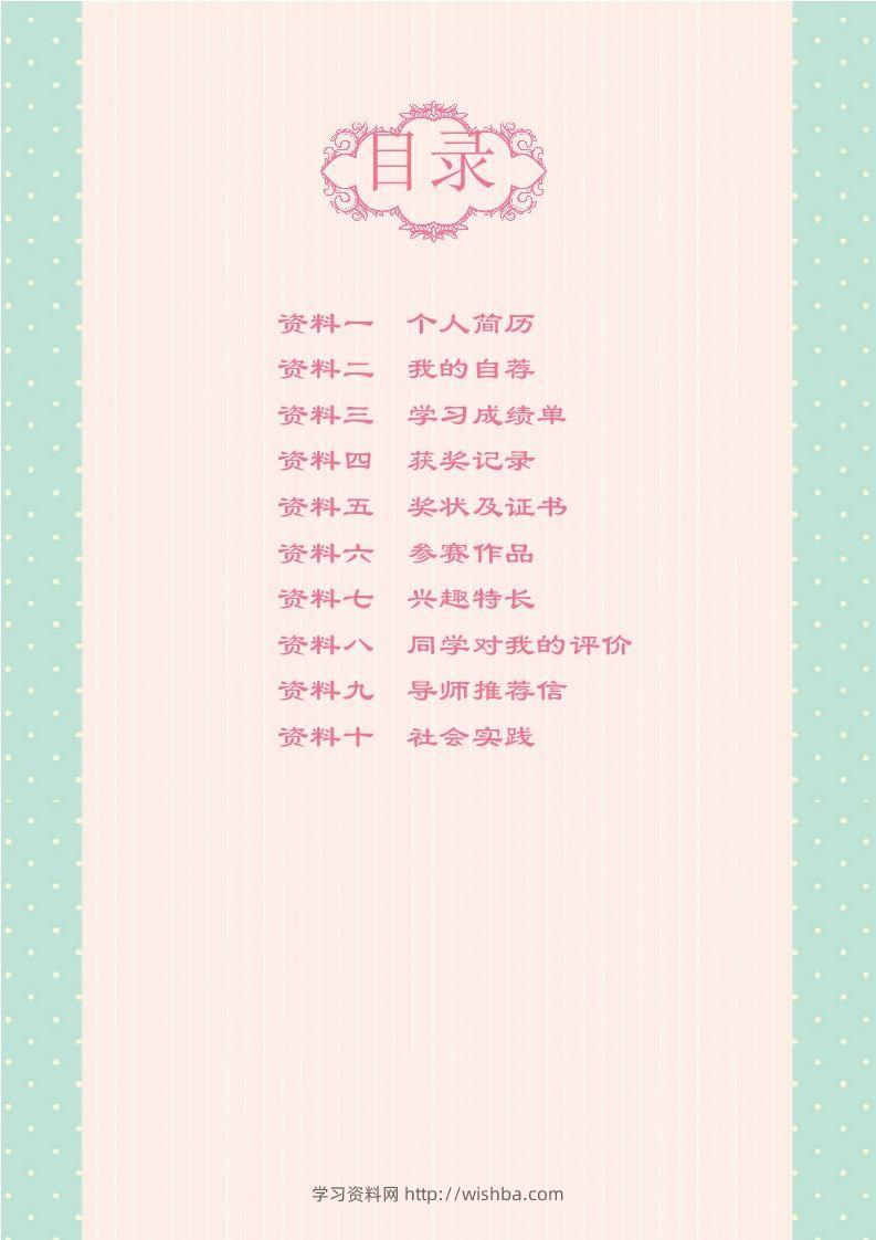 图片[2]-多页-小升初简历55-学习资料站