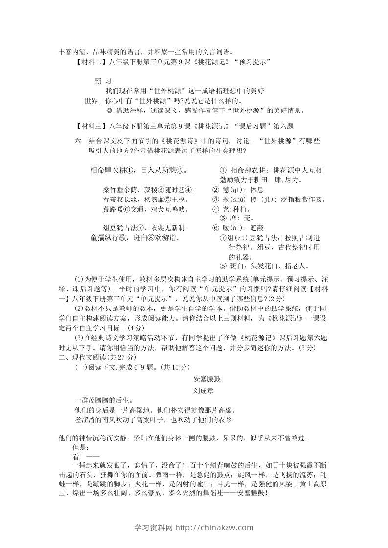 图片[2]-2022-2023学年河南省洛阳市涧西区八年级下学期期中语文试题及答案(Word版)-学习资料站