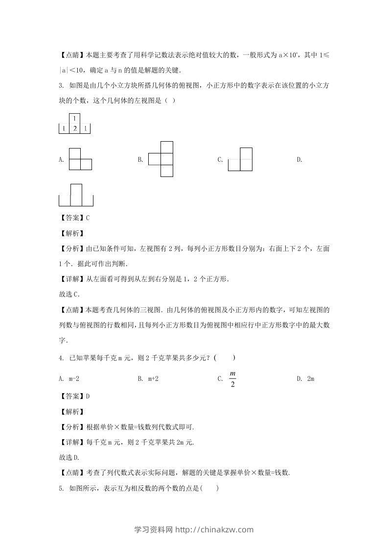 图片[2]-贵州六盘水水城区2023-2024学年七年级上册数学期中试卷及答案北师大版(Word版)-学习资料站