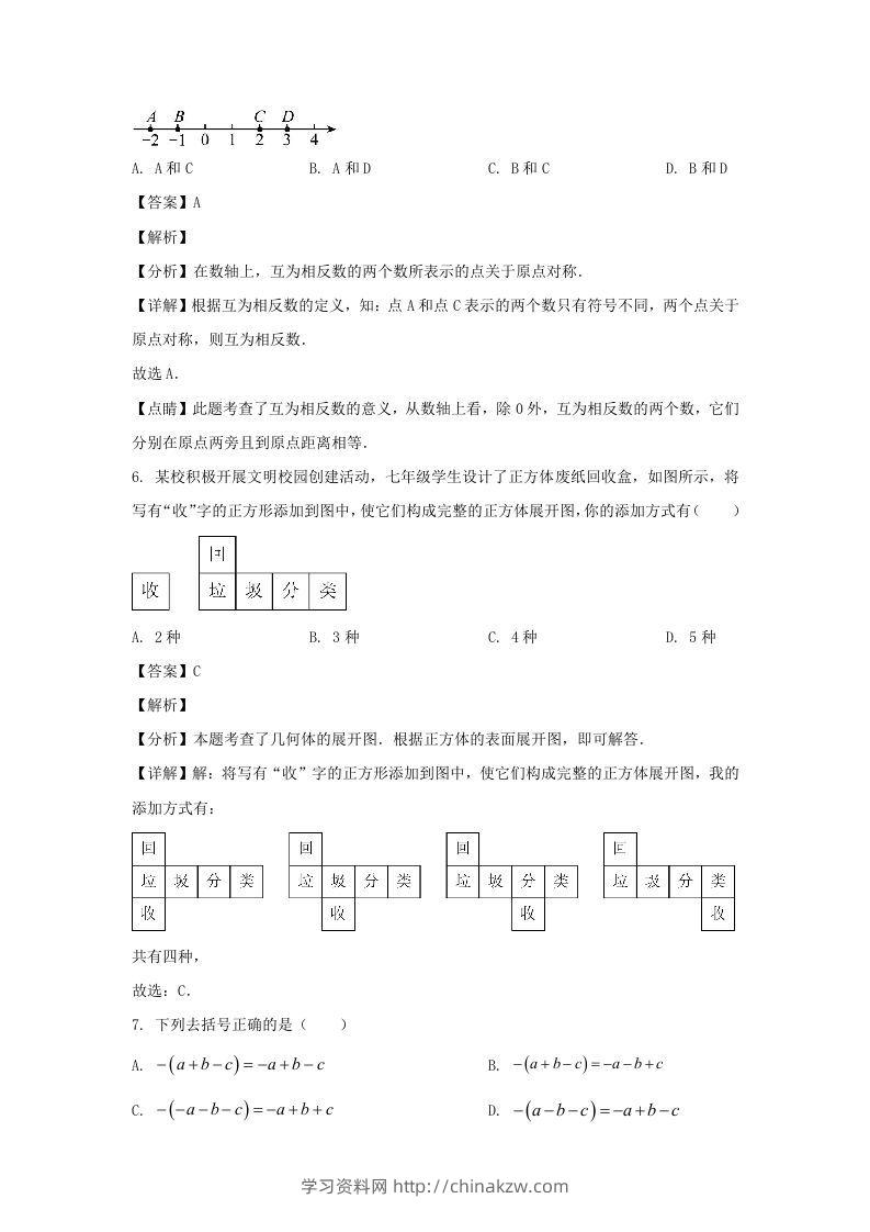 图片[3]-贵州六盘水水城区2023-2024学年七年级上册数学期中试卷及答案北师大版(Word版)-学习资料站