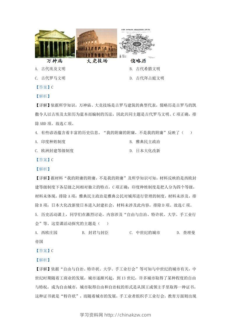 图片[2]-2022-2023学年山东省济南市高新技术产业开发区九年级上学期历史期末试题及答案Ｂ卷(Word版)-学习资料站