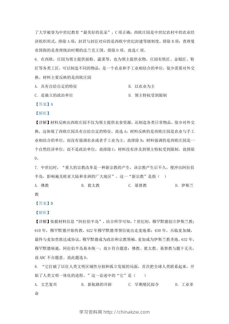 图片[3]-2022-2023学年山东省济南市高新技术产业开发区九年级上学期历史期末试题及答案Ｂ卷(Word版)-学习资料站