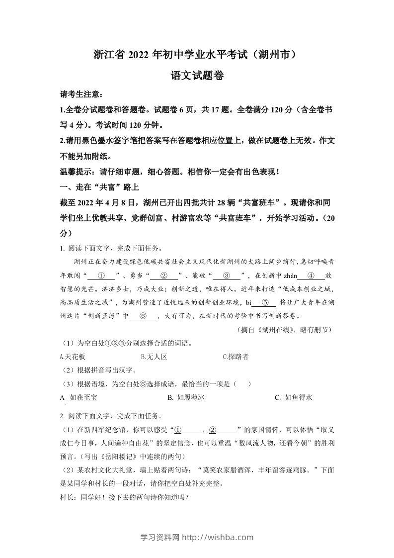2022年浙江省湖州市中考语文真题（空白卷）-学习资料站