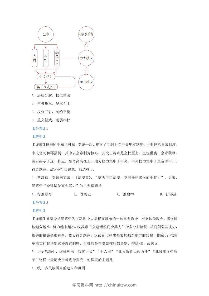 图片[2]-2020-2021学年山东省济南市历下区九年级上学期历史期末试题及答案(Word版)-学习资料站