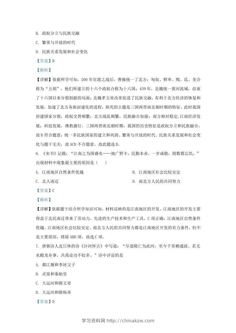 图片[3]-2020-2021学年山东省济南市历下区九年级上学期历史期末试题及答案(Word版)-学习资料站