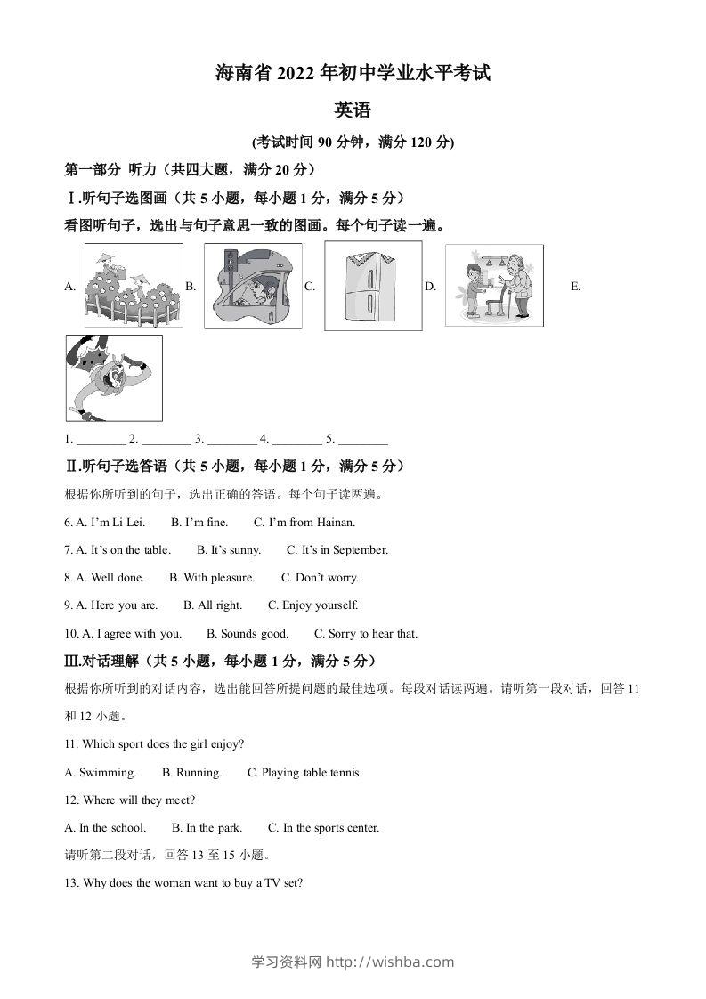 2022年海南省中考英语真题（空白卷）-学习资料站