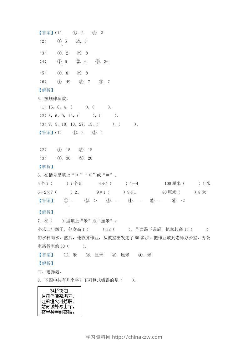 图片[2]-2020-2021学年江苏省盐城市二年级上册数学期末试题及答案(Word版)-学习资料站