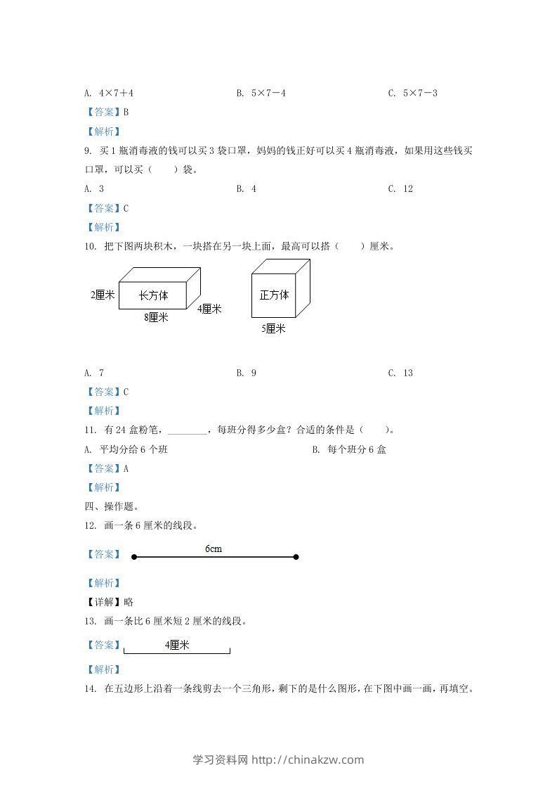 图片[3]-2020-2021学年江苏省盐城市二年级上册数学期末试题及答案(Word版)-学习资料站