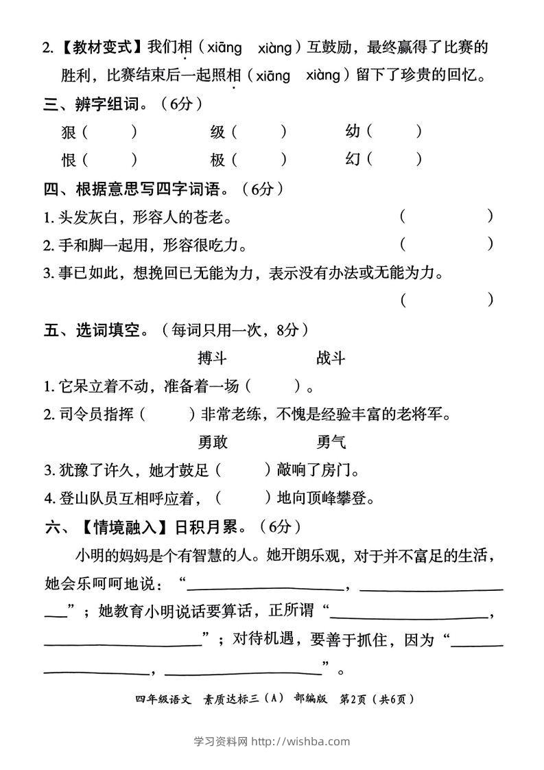 图片[2]-【期末测试卷】四上语文-学习资料站
