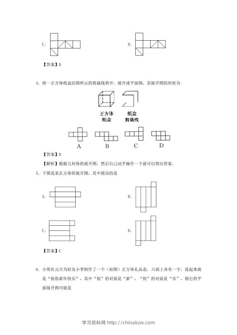 图片[2]-七年级上册数学第四章第四节测试卷及答案人教版(Word版)-学习资料站