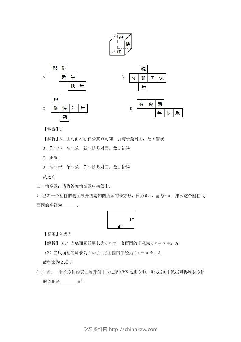 图片[3]-七年级上册数学第四章第四节测试卷及答案人教版(Word版)-学习资料站