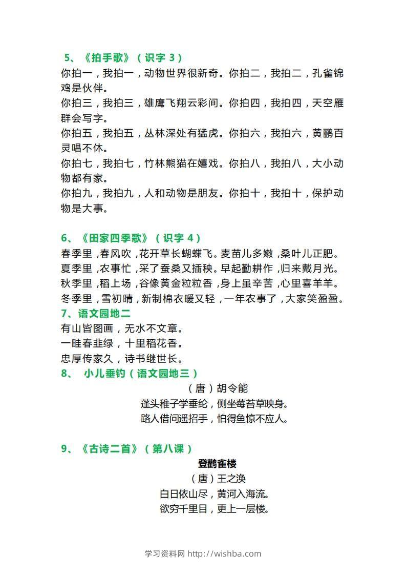 图片[2]-二年级语文上册必背课文内容、古诗、日积月累-学习资料站