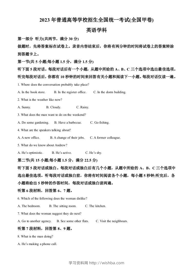 2023年高考英语试卷（全国甲卷）（空白卷）-学习资料站