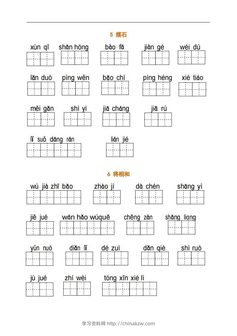 图片[2]-五上语文：看拼音写词语-学习资料站