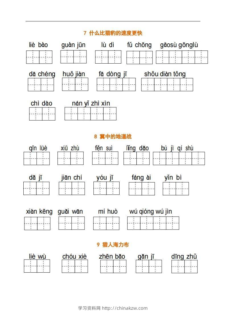 图片[3]-五上语文：看拼音写词语-学习资料站