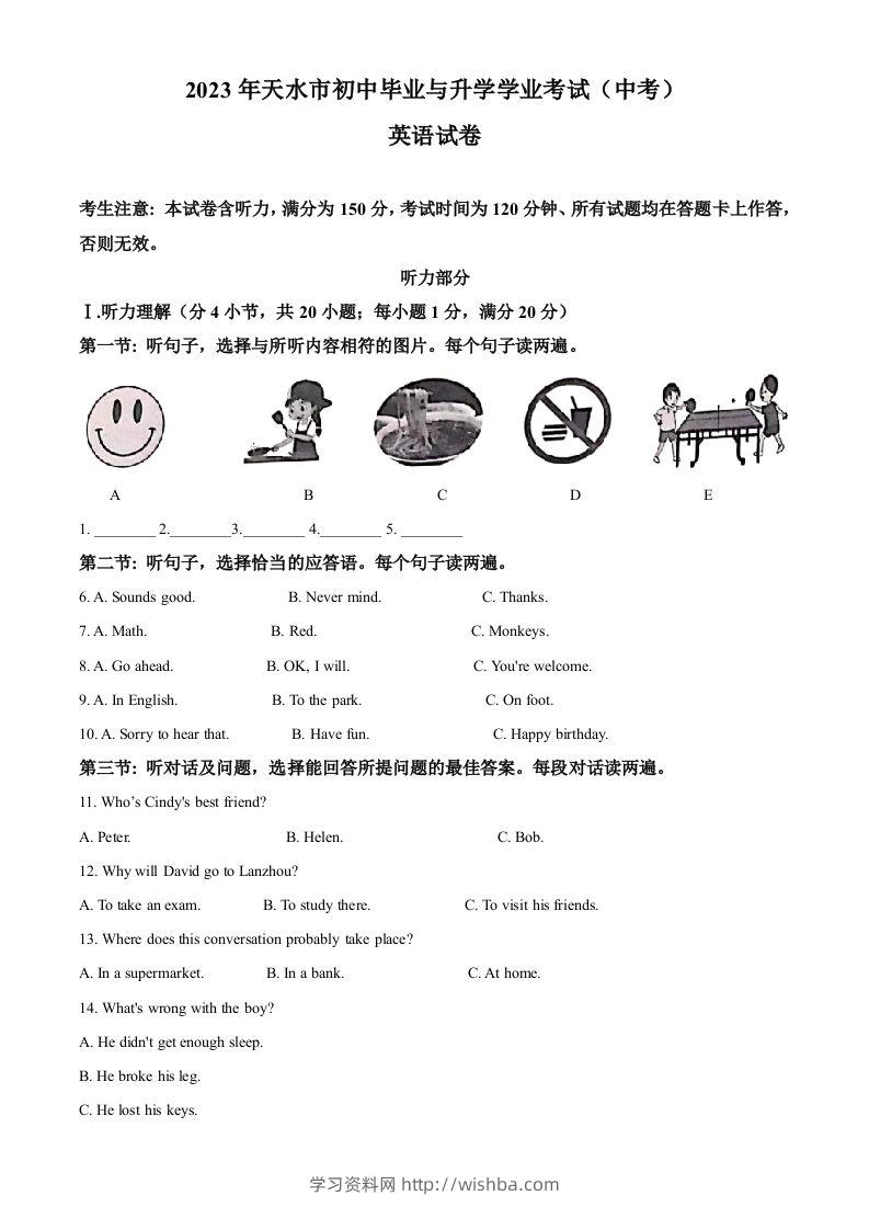 2023年甘肃省天水市中考英语真题（空白卷）-学习资料站