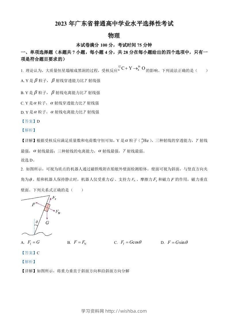 2023年高考物理试卷（广东）（含答案）-学习资料站