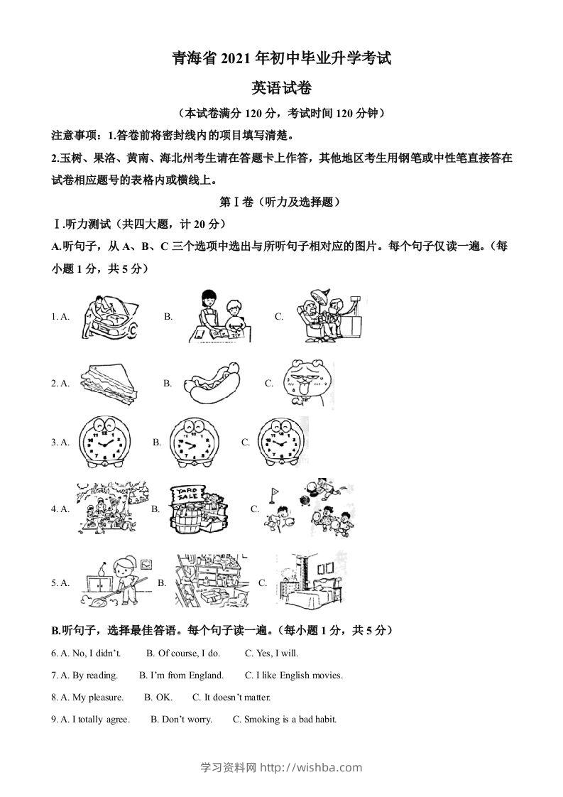 青海省2021年中考英语试题-学习资料站