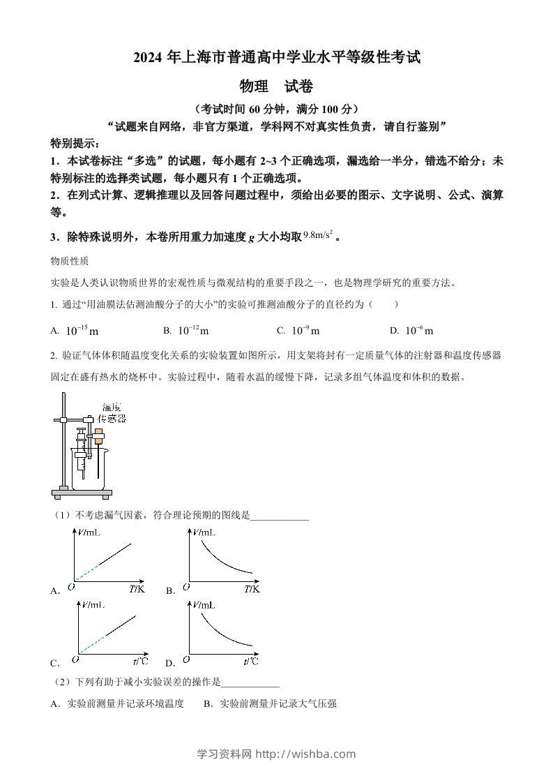 2024年高考物理试卷（上海）（回忆版）（含答案）-学习资料站