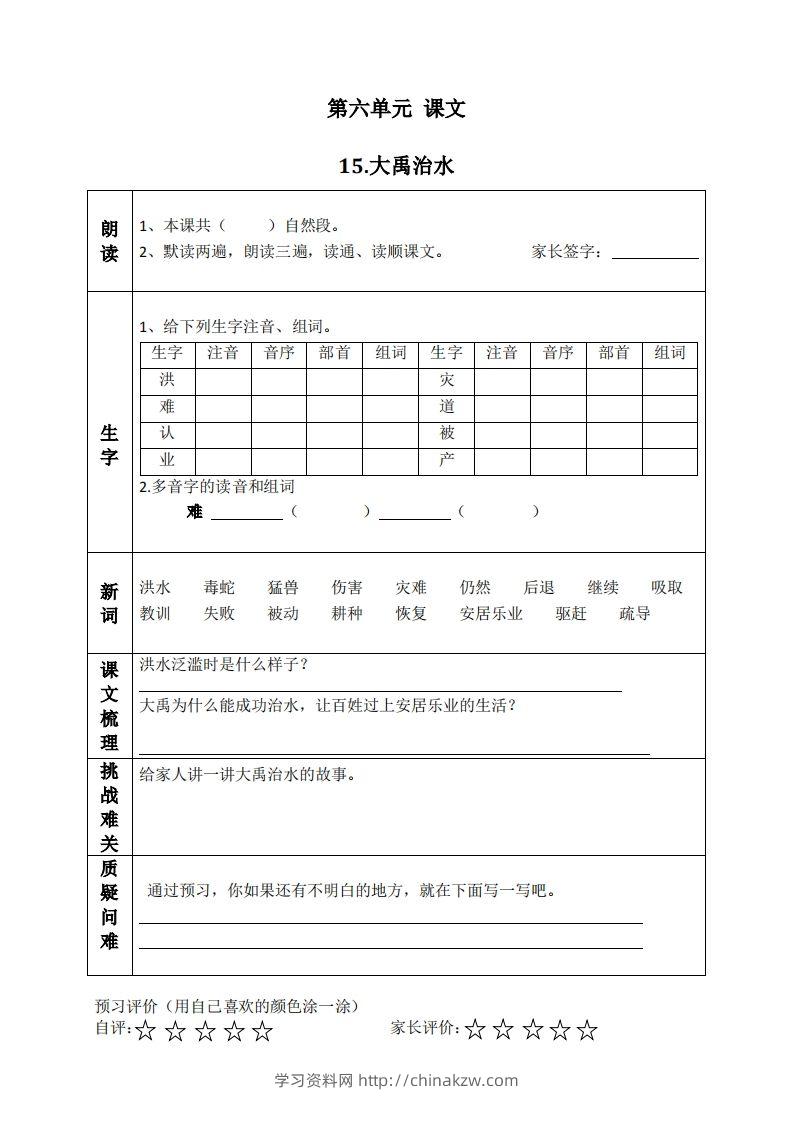 二上语文课前预习清单（15-17课）-学习资料站