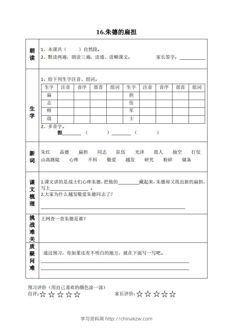 图片[2]-二上语文课前预习清单（15-17课）-学习资料站