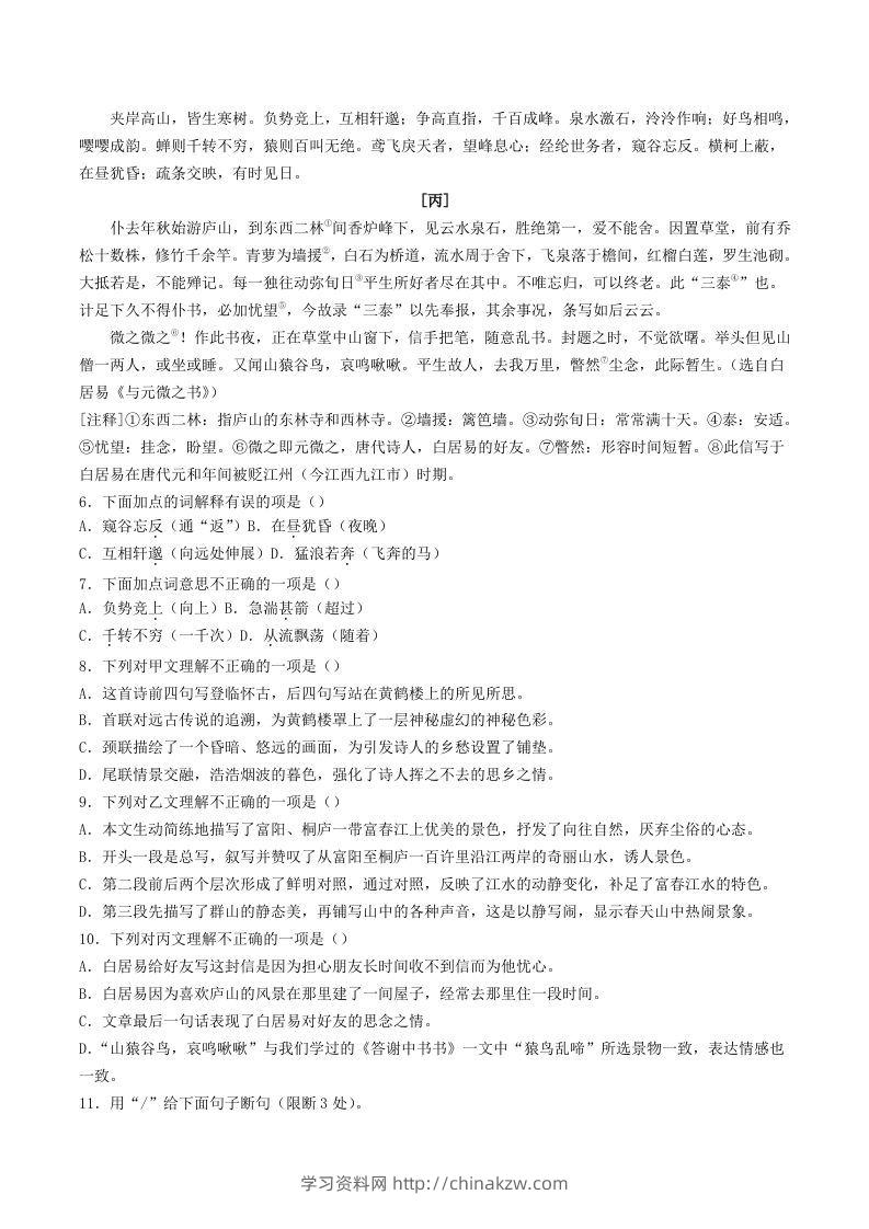 图片[2]-2023-2024学年湖北省荆州市监利市八年级上学期期中语文试题及答案(Word版)-学习资料站
