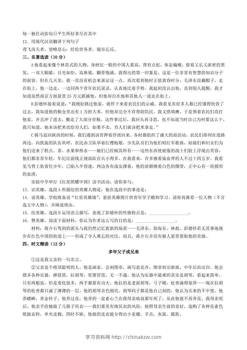 图片[3]-2023-2024学年湖北省荆州市监利市八年级上学期期中语文试题及答案(Word版)-学习资料站