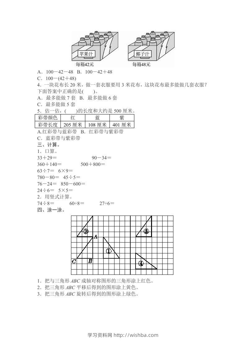 图片[2]-二下人教版数学期末测试卷9-学习资料站