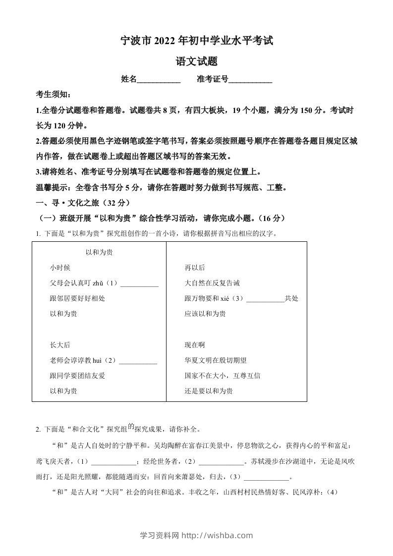 2022年浙江省宁波市中考语文真题（空白卷）(1)-学习资料站