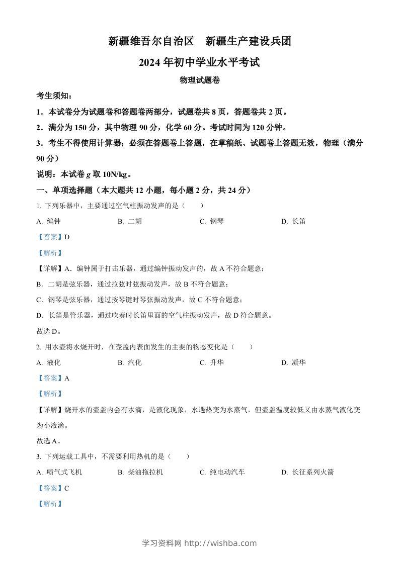 2024年新疆中考物理试题（含答案）-学习资料站
