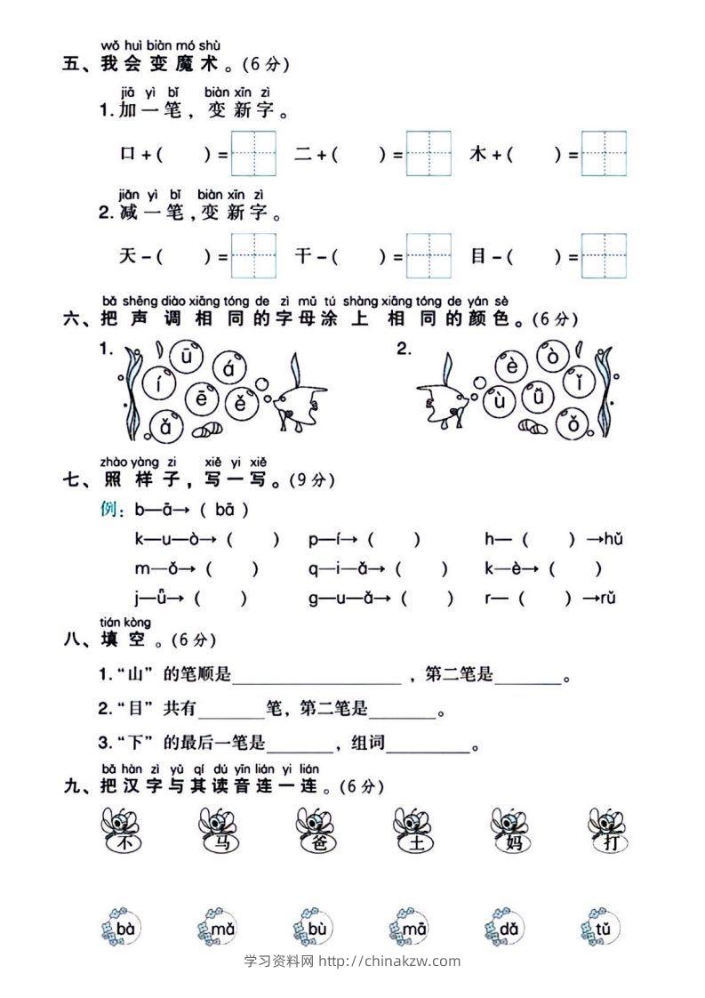 图片[2]-一年级上册语文第一次月考试卷-学习资料站