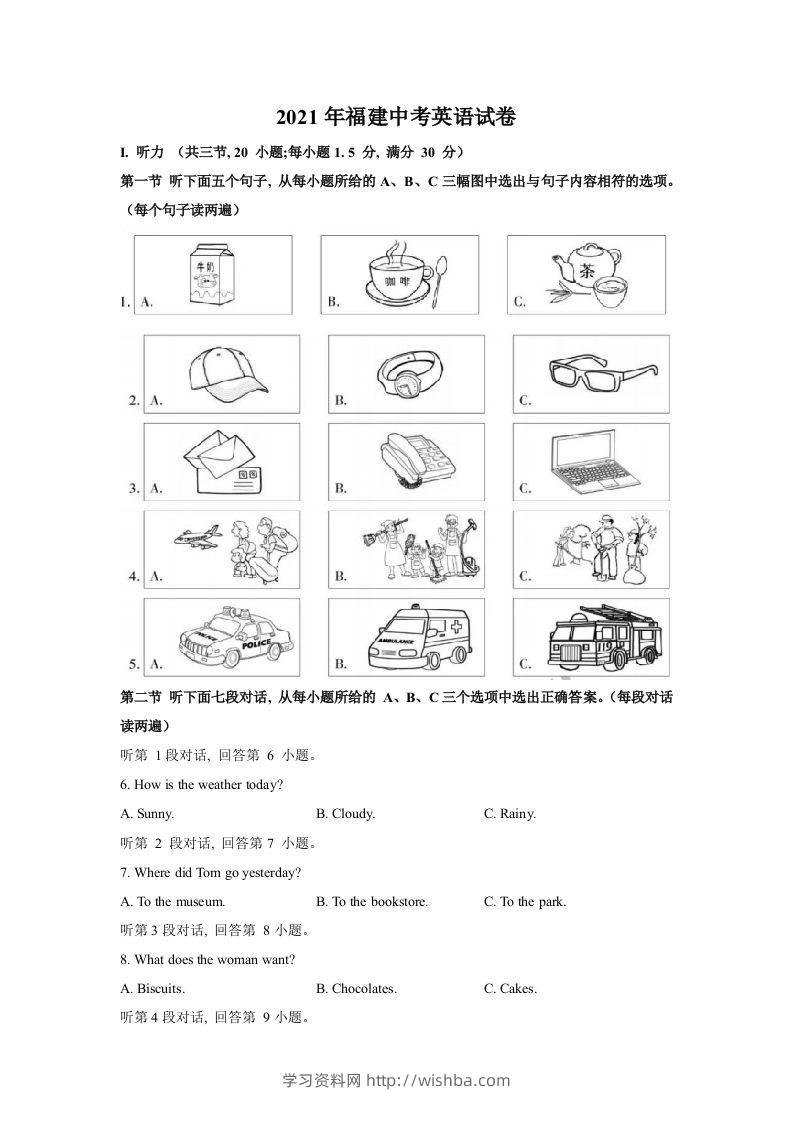 2021年福建中考英语真题-学习资料站
