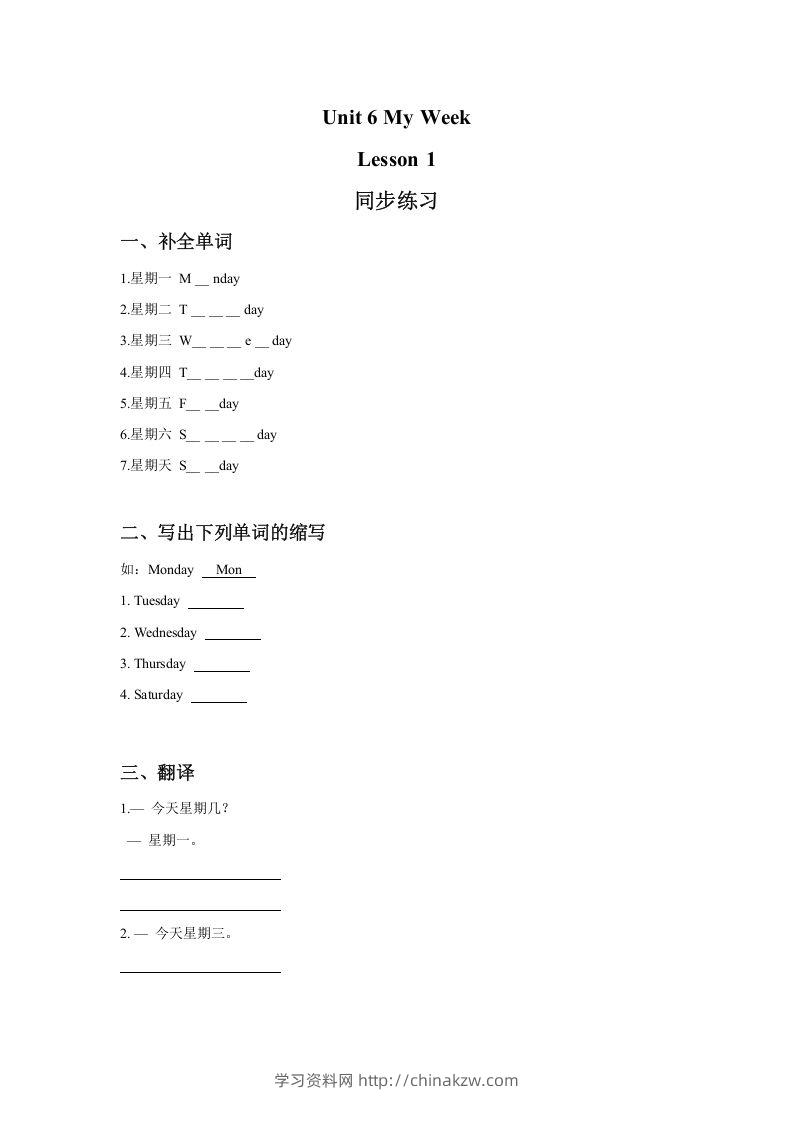 二年级英语下册Unit6MyWeekLesson1同步练习3（人教版）-学习资料站