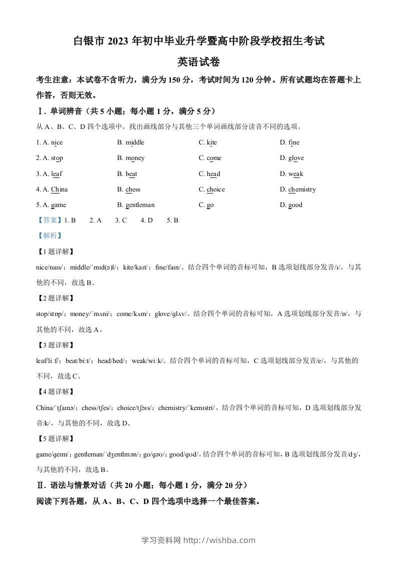 2023年甘肃省白银市中考英语真题（含答案）-学习资料站