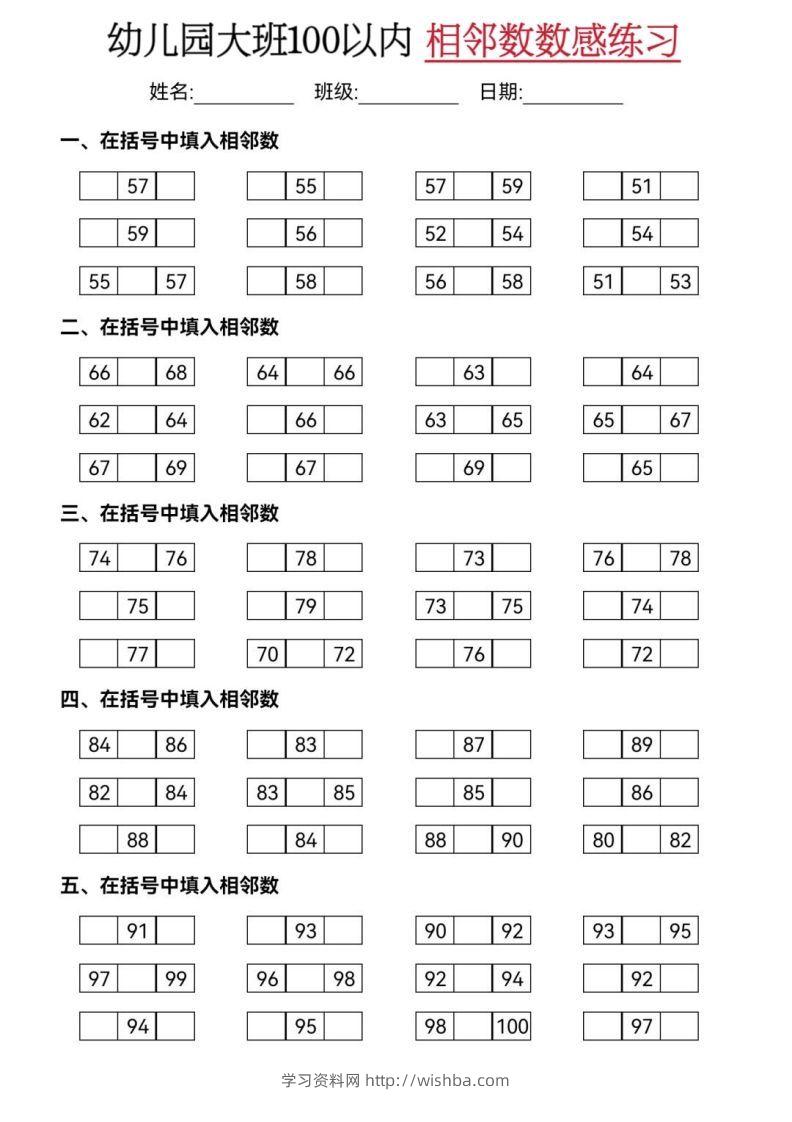 图片[2]-【数学】大班50-100相邻数练习(2)-学习资料站