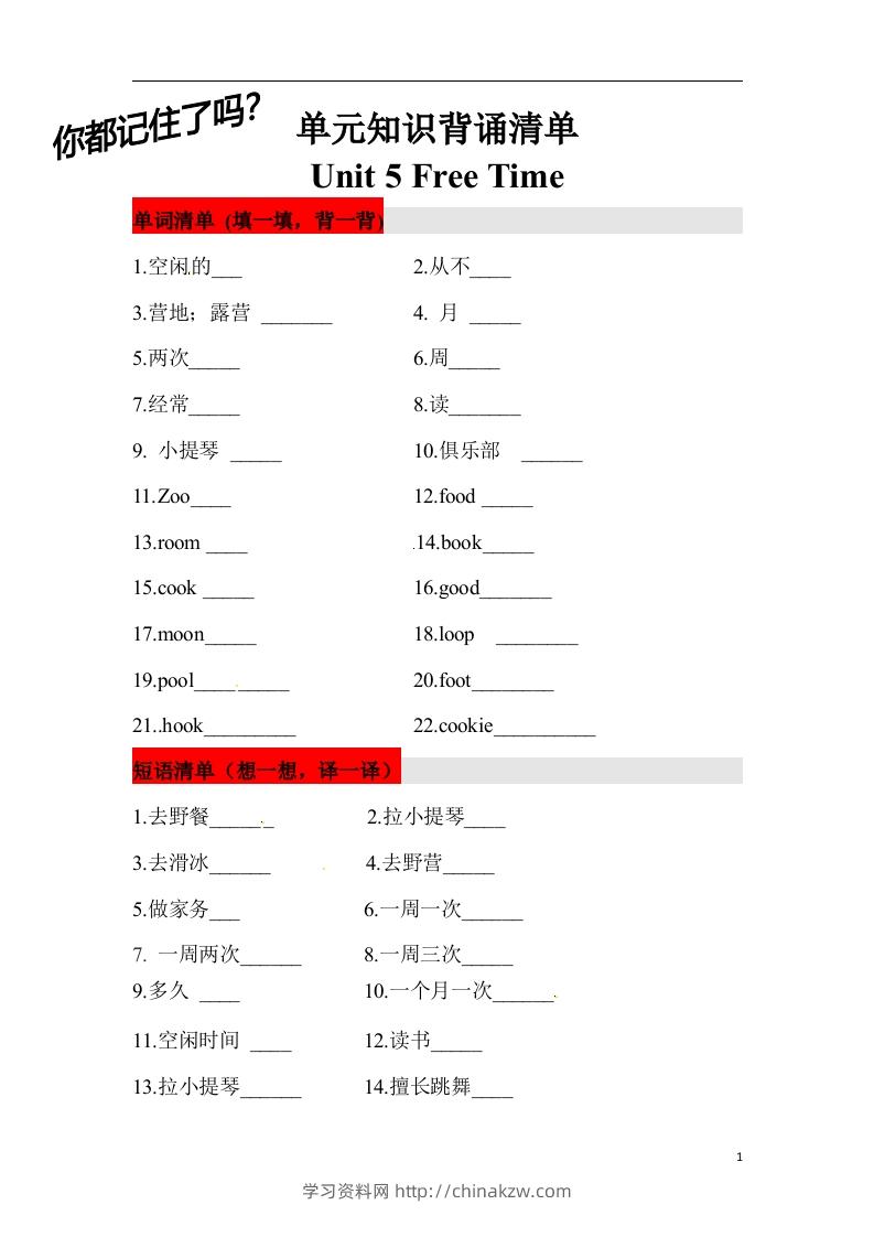 ❤四年级英语下册单元知识背诵清单Unit5FreeTime人教新起点（含答案）-学习资料站