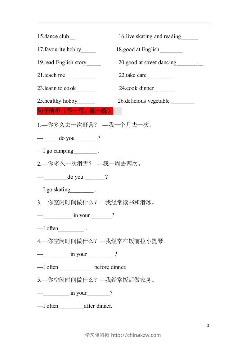 图片[2]-❤四年级英语下册单元知识背诵清单Unit5FreeTime人教新起点（含答案）-学习资料站