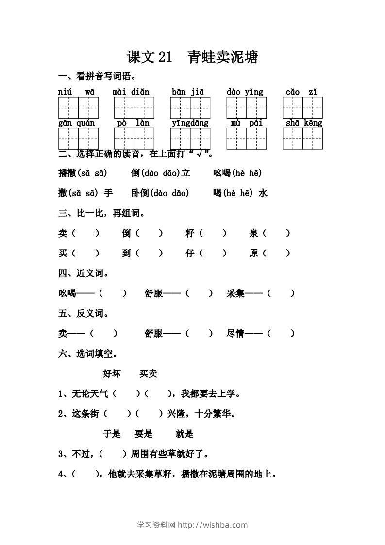 【第七单元课课练】二下语文-学习资料站