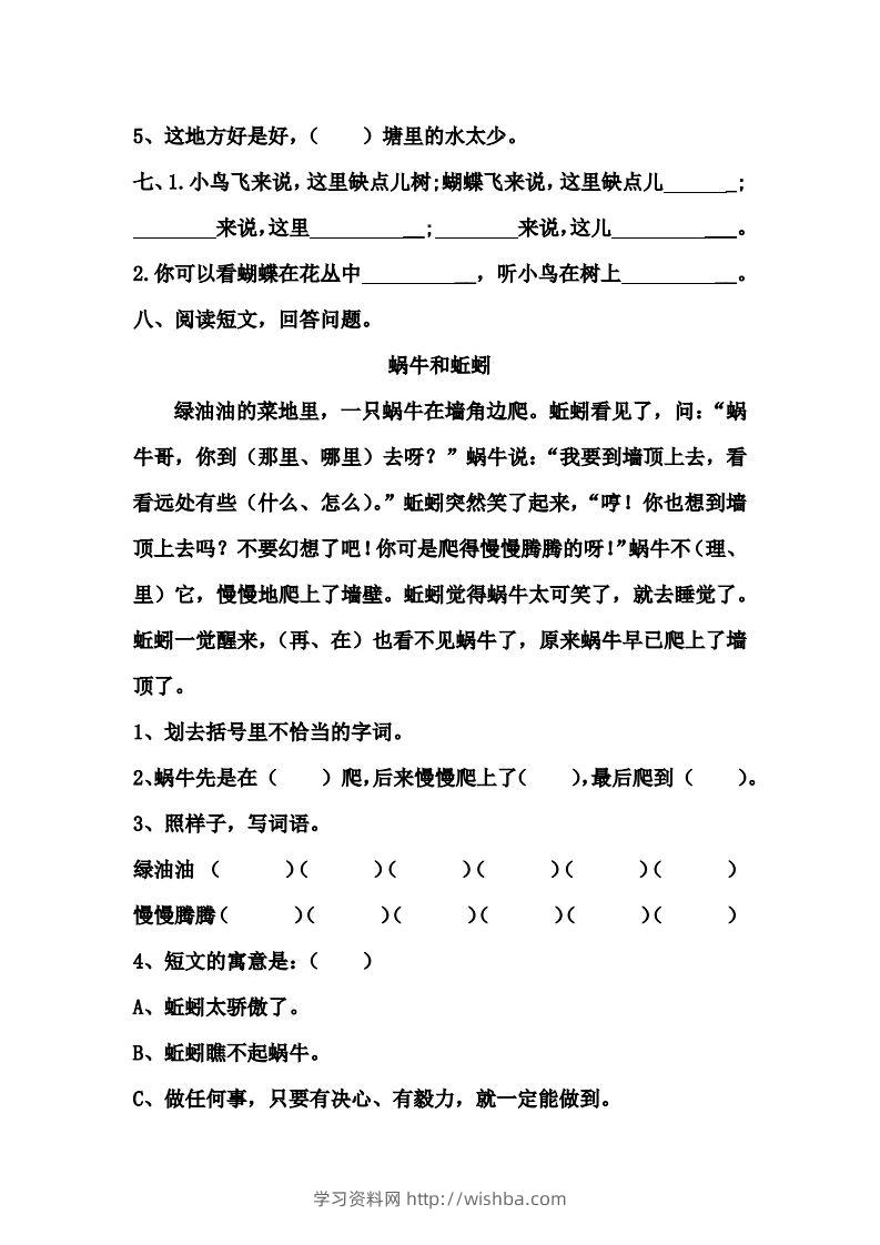 图片[2]-【第七单元课课练】二下语文-学习资料站
