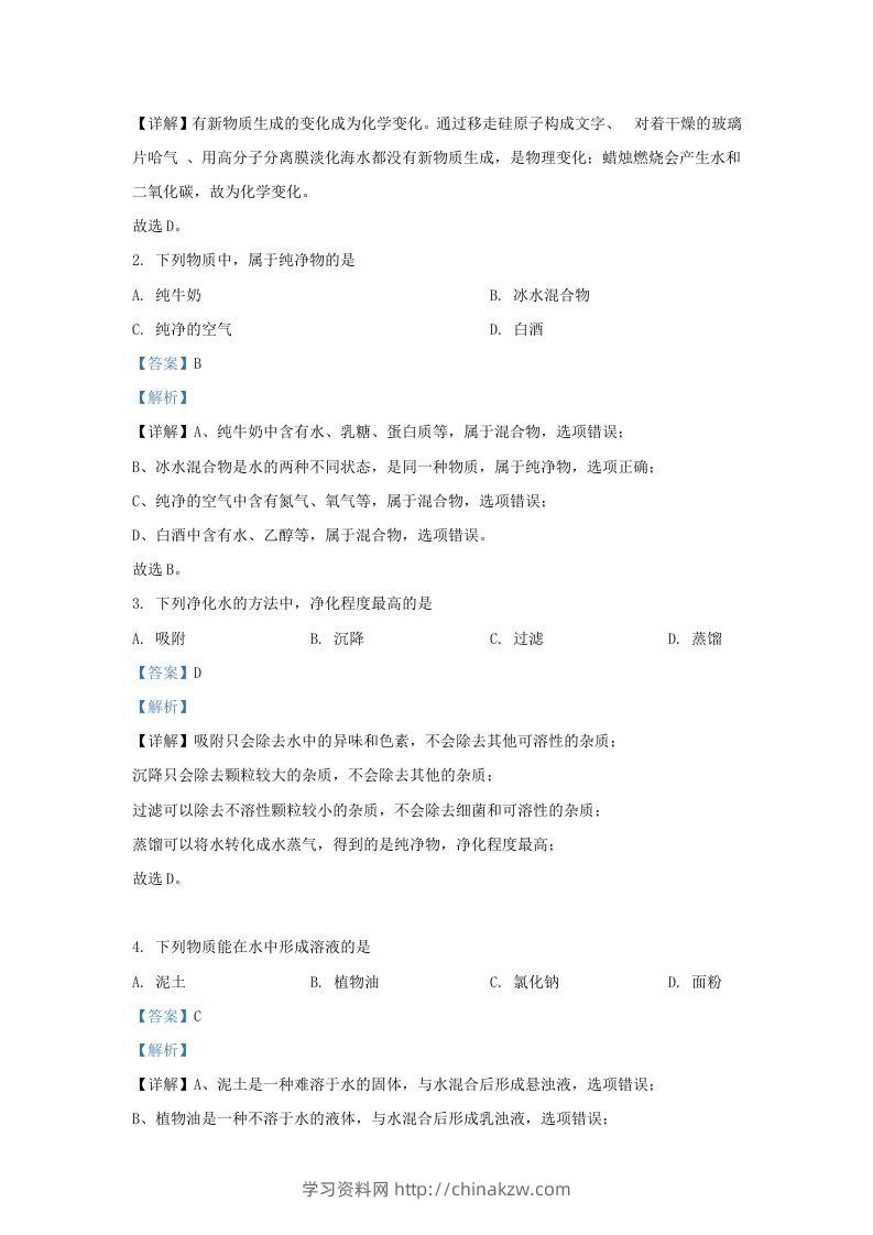 图片[2]-2023-2024学年陕西省西安市长安区九年级上学期化学期中试题及答案(Word版)-学习资料站