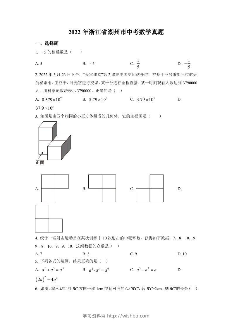 2022年浙江省湖州市中考数学真题（空白卷）-学习资料站