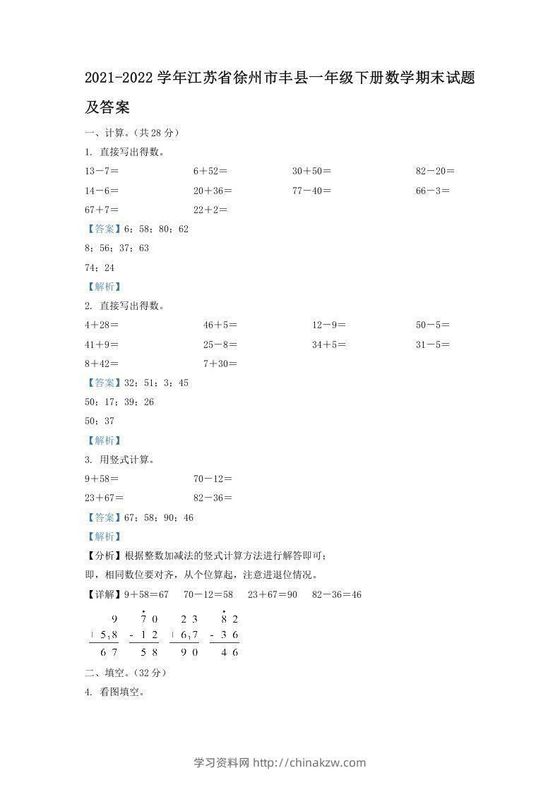 2021-2022学年江苏省徐州市丰县一年级下册数学期末试题及答案(Word版)-学习资料站