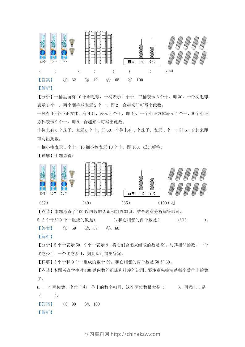 图片[2]-2021-2022学年江苏省徐州市丰县一年级下册数学期末试题及答案(Word版)-学习资料站