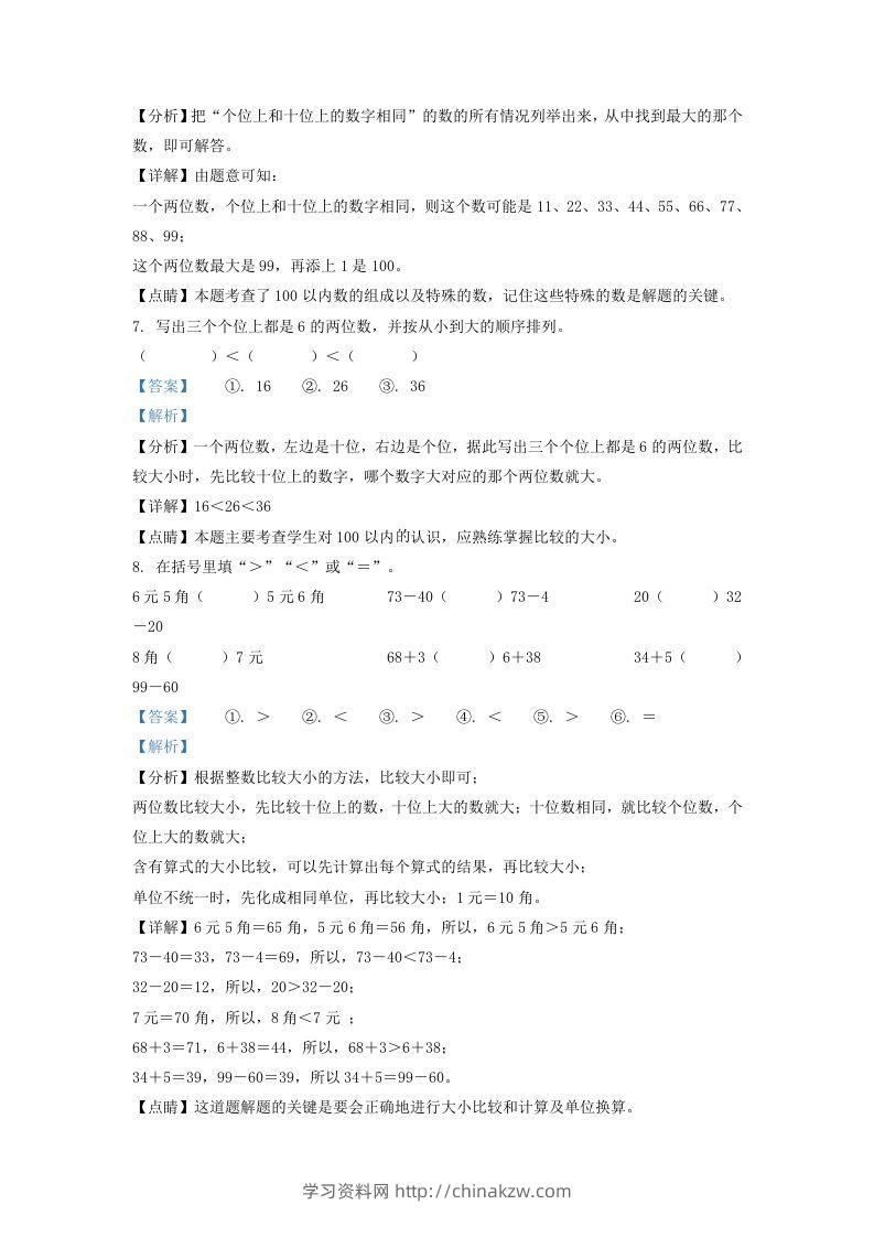 图片[3]-2021-2022学年江苏省徐州市丰县一年级下册数学期末试题及答案(Word版)-学习资料站