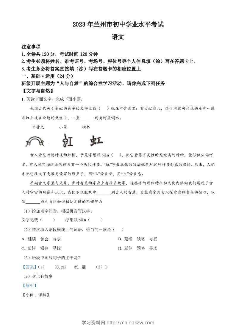 2023年甘肃省兰州市中考语文真题（含答案）-学习资料站