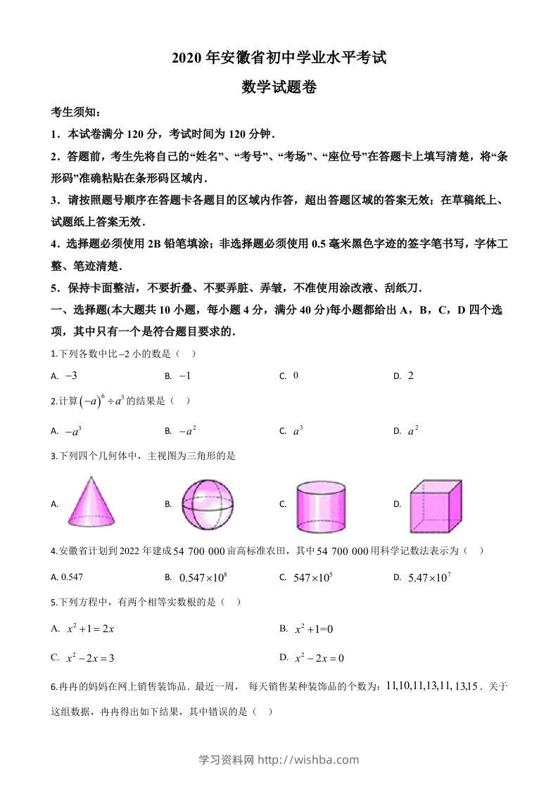 安徽省2020年中考数学试题（空白卷）-学习资料站