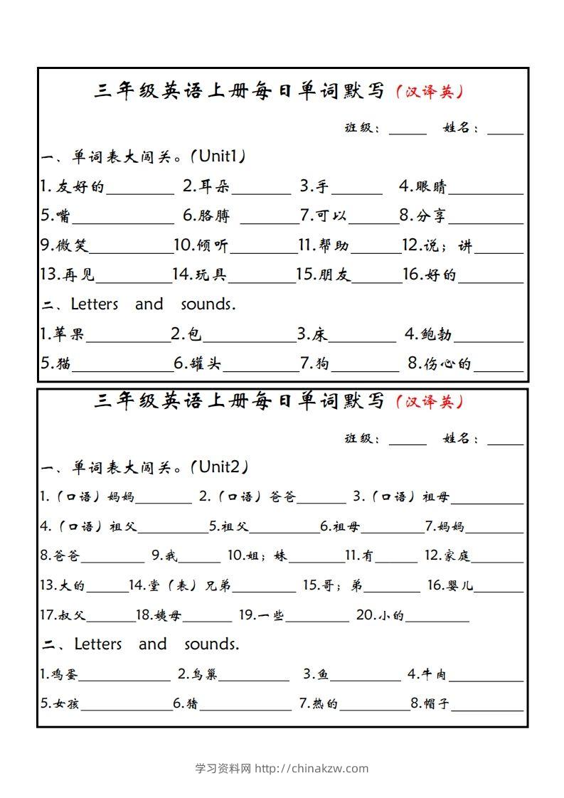 【新版人教PEP】三上英语每日单词默写小纸条-学习资料站