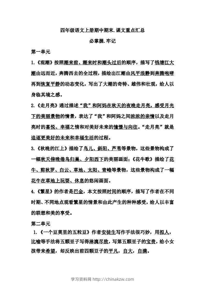 四（上）语文期中期末牢记：课文重点汇总-学习资料站